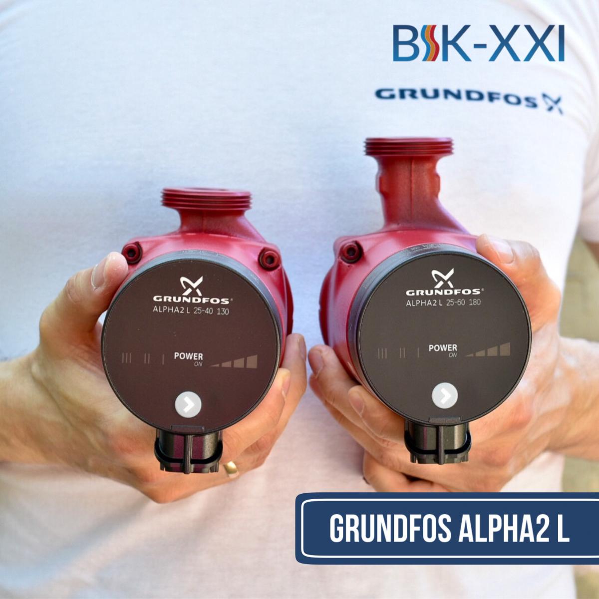 Специальные цены на Grundfos Alpha2 L — качественные, но недорогие циркуляционные насосы Грундфос.